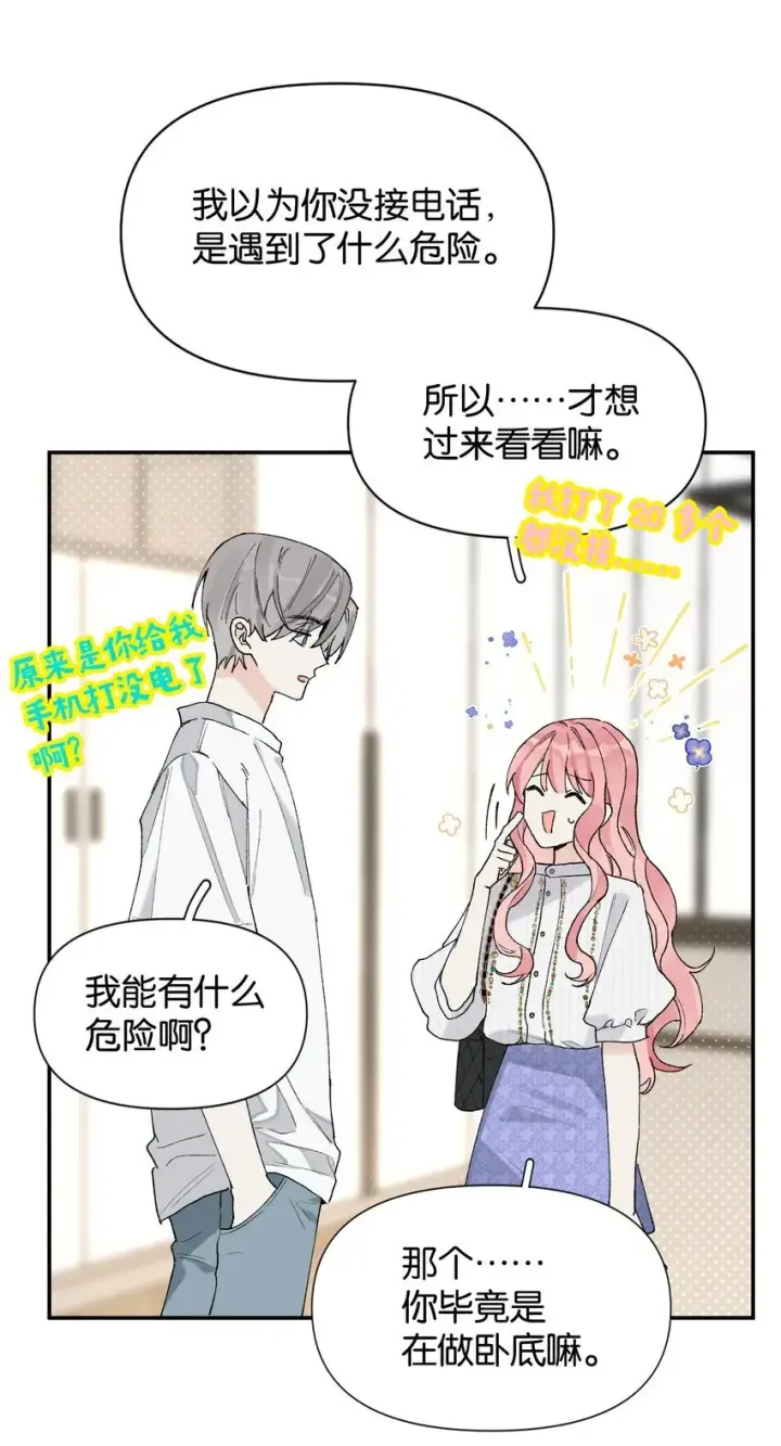 漫画《今天你露馅了吗？！》第4话 对不起，我有女朋友了第42张图