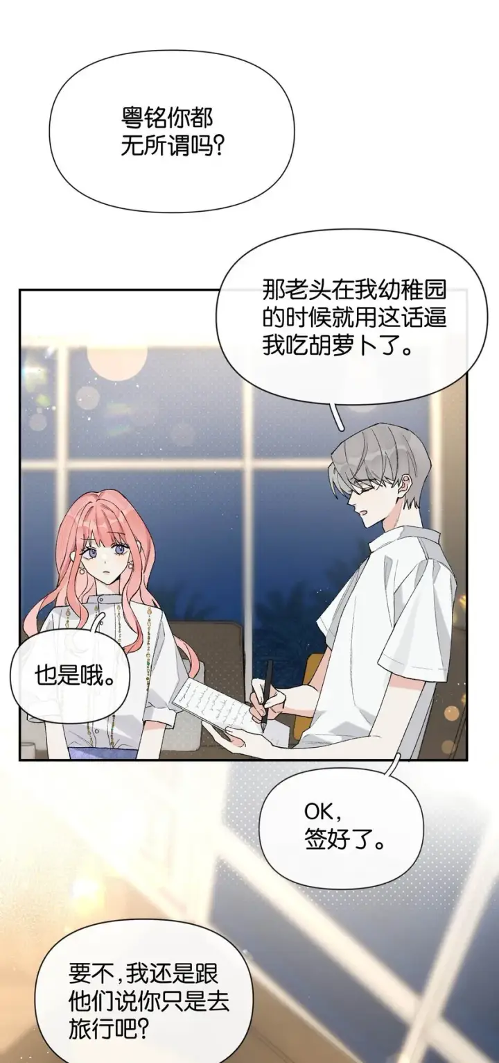 漫画《今天你露馅了吗？！》第4话 对不起，我有女朋友了第47张图