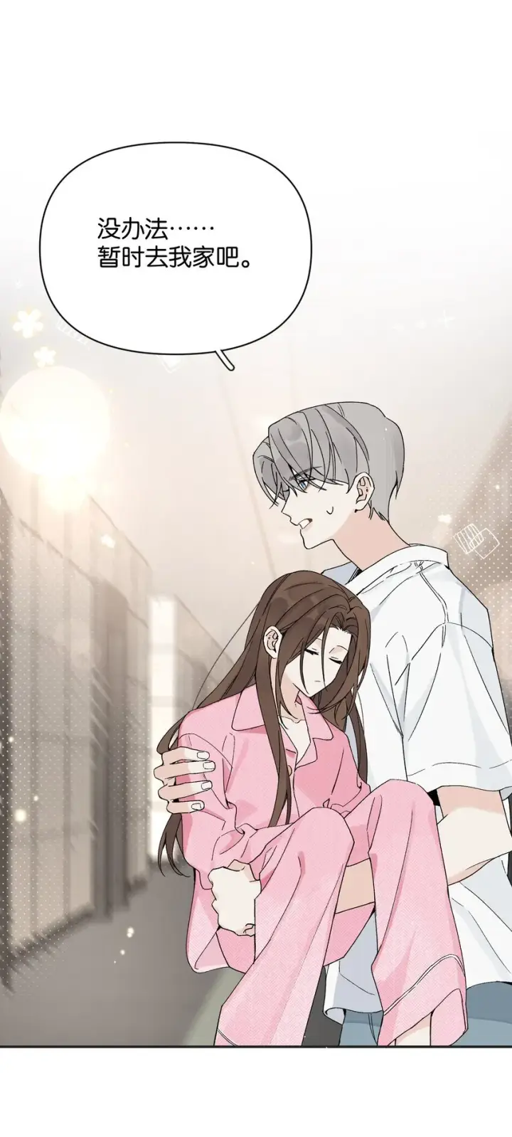 漫画《今天你露馅了吗？！》第5话 我真的没有机会了吗第11张图