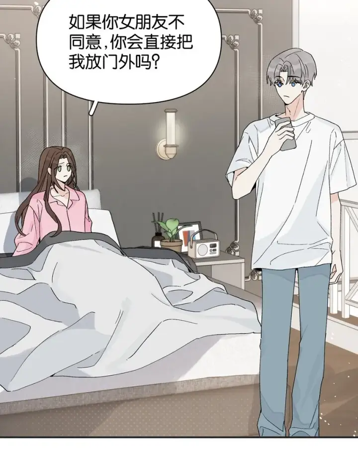 漫画《今天你露馅了吗？！》第5话 我真的没有机会了吗第21张图