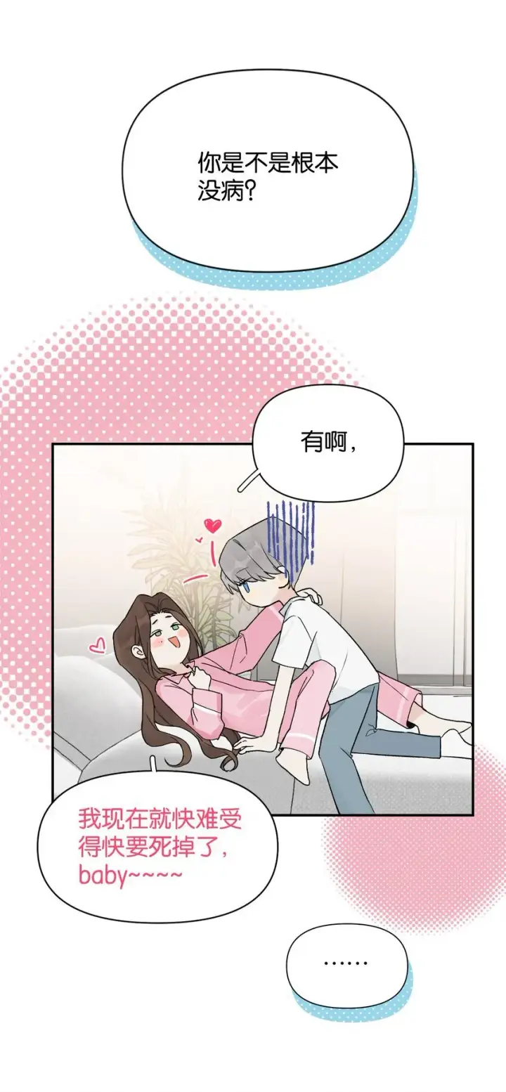 漫画《今天你露馅了吗？！》第5话 我真的没有机会了吗第26张图