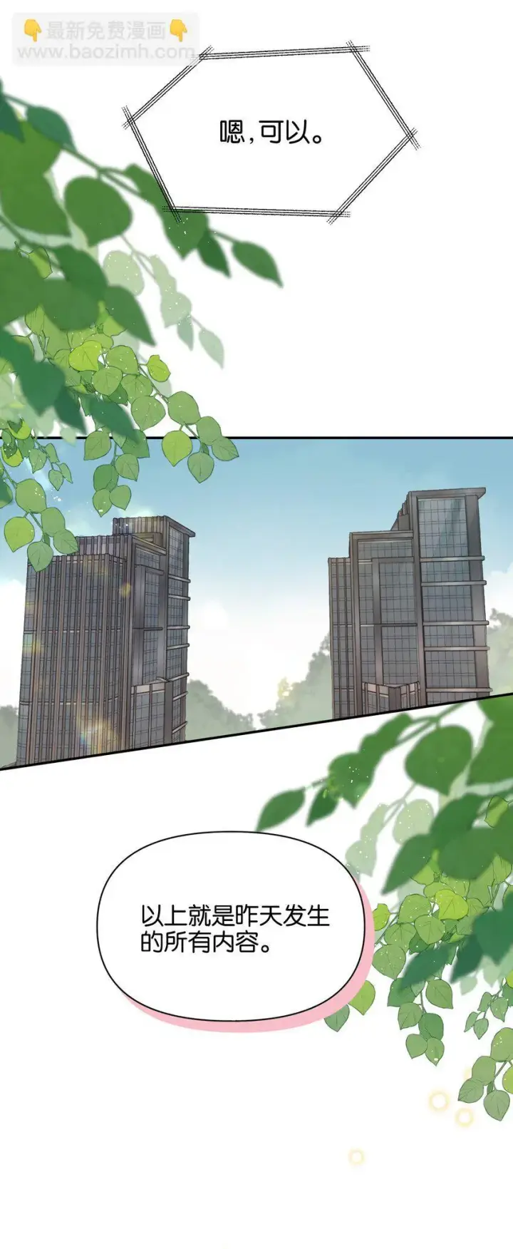 漫画《今天你露馅了吗？！》第6话 经典戏码第21张图
