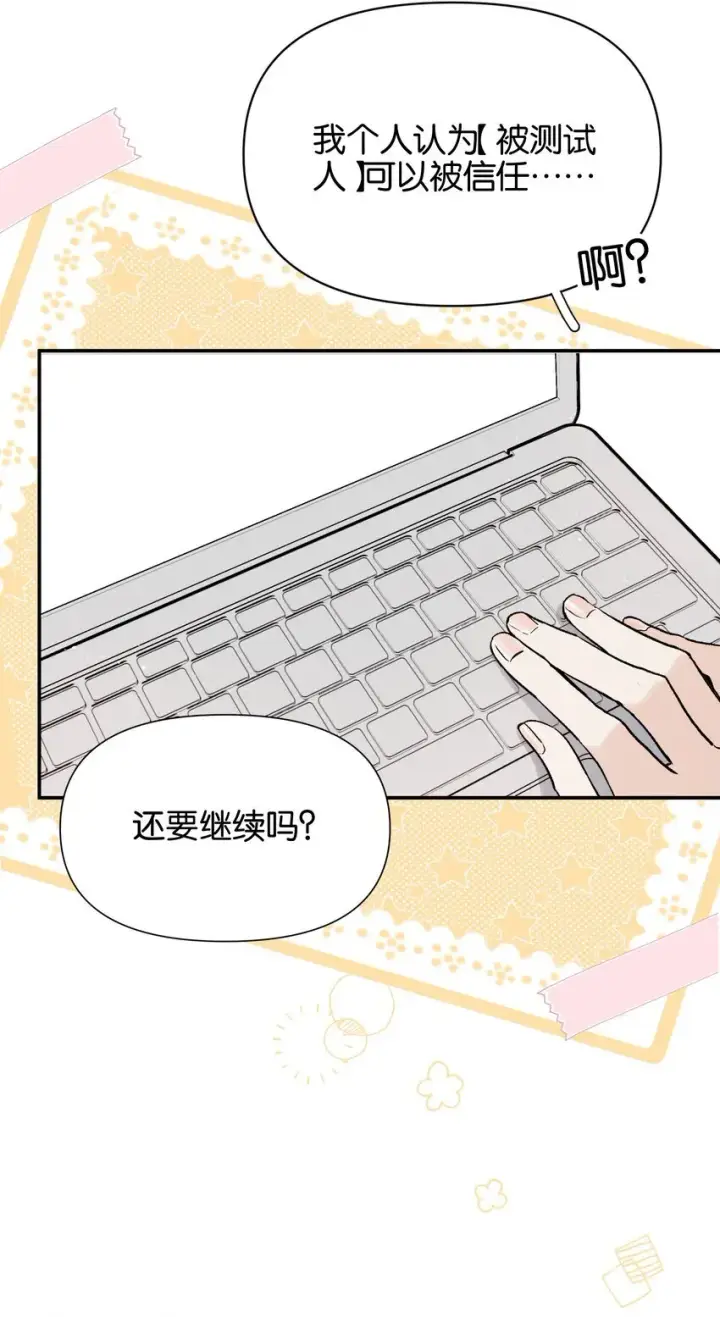 漫画《今天你露馅了吗？！》第6话 经典戏码第24张图
