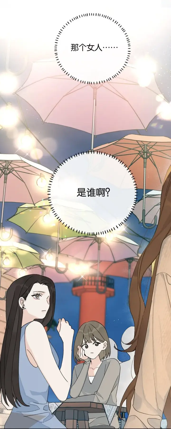 漫画《今天你露馅了吗？！》第6话 经典戏码第34张图