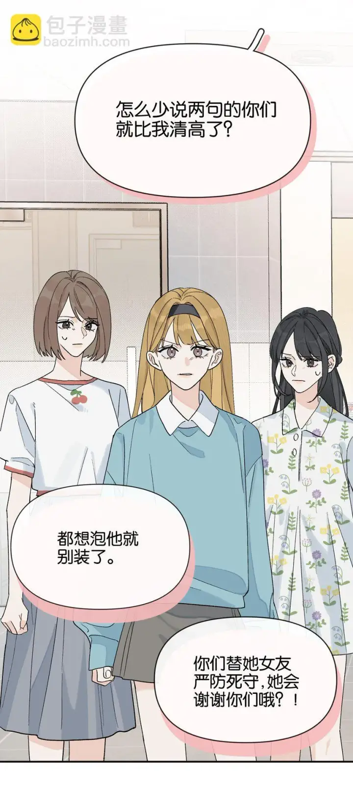 漫画《今天你露馅了吗？！》第6话 经典戏码第47张图