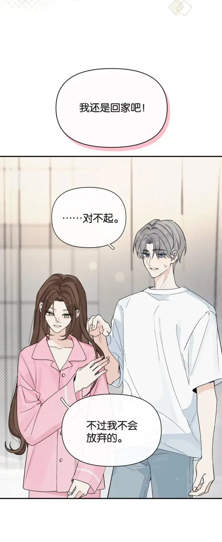 漫画《今天你露馅了吗？！》第6话 经典戏码第9张图