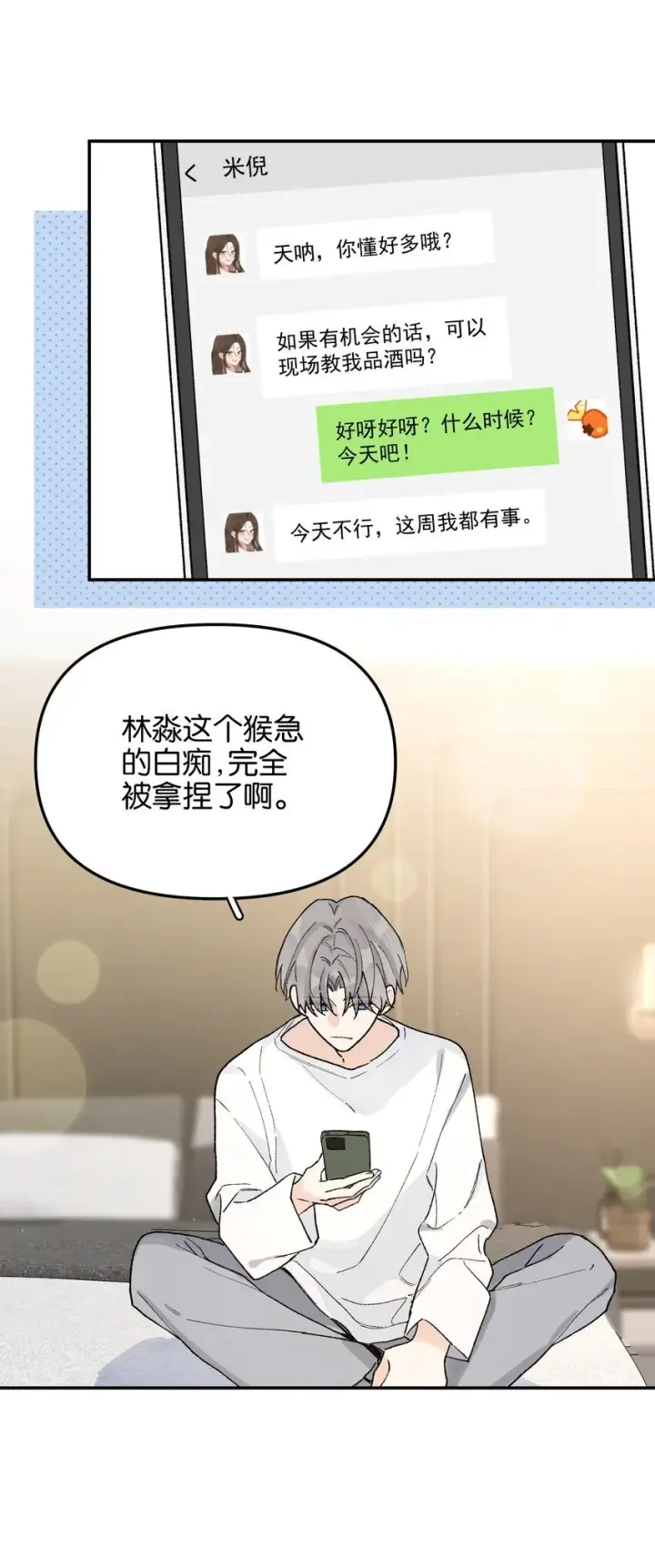 漫画《今天你露馅了吗？！》第7话 他急了！！第20张图