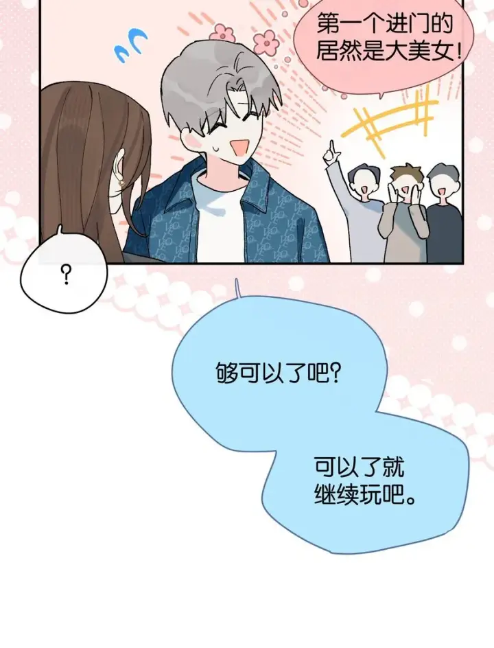 漫画《今天你露馅了吗？！》第8话 不速之客第14张图