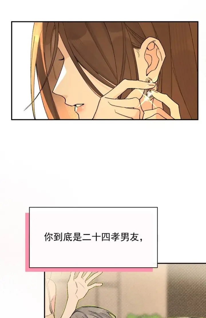 漫画《今天你露馅了吗？！》第8话 不速之客第3张图
