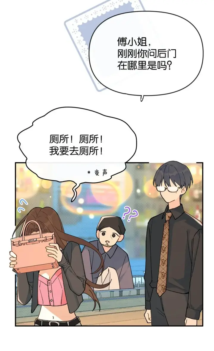 漫画《今天你露馅了吗？！》第8话 不速之客第47张图