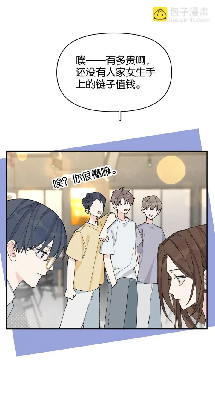 漫画《今天你露馅了吗？！》第9话 这就是青春的价格第17张图