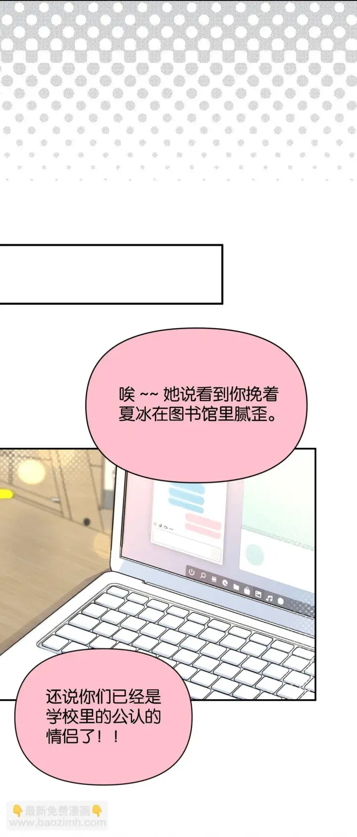 漫画《今天你露馅了吗？！》第9话 这就是青春的价格第22张图