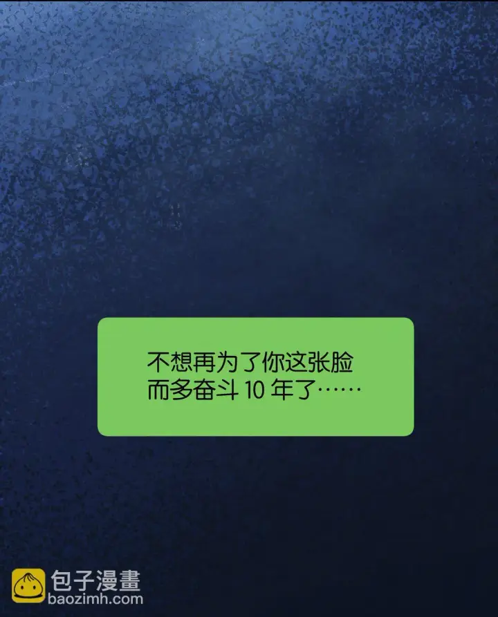 漫画《今天你露馅了吗？！》第9话 这就是青春的价格第38张图
