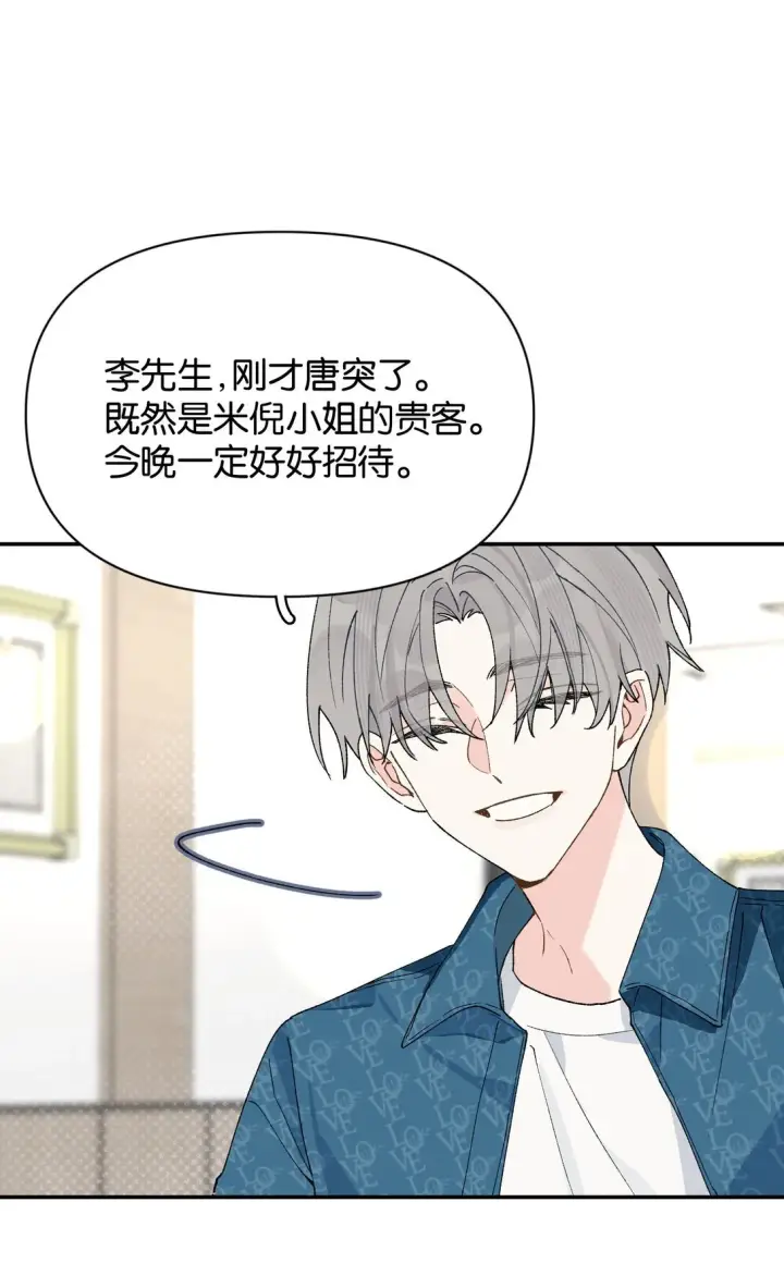 漫画《今天你露馅了吗？！》第10话 《体面》第17张图