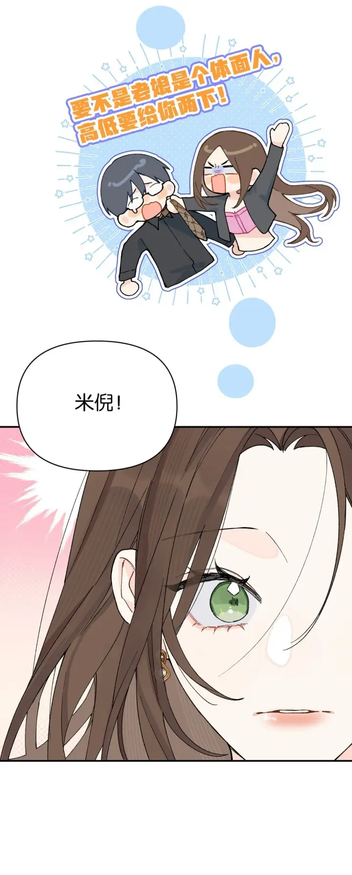 漫画《今天你露馅了吗？！》第10话 《体面》第4张图