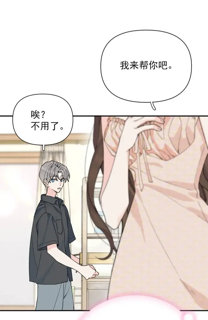 漫画《今天你露馅了吗？！》第14话 意外第17张图