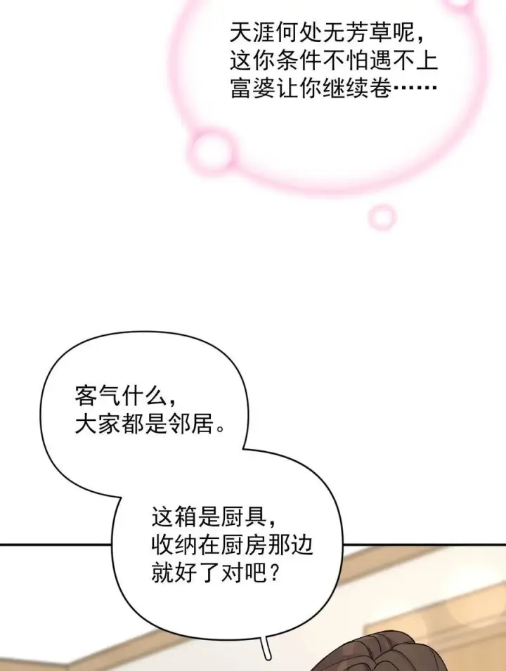 漫画《今天你露馅了吗？！》第14话 意外第18张图