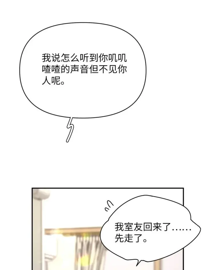 漫画《今天你露馅了吗？！》第14话 意外第36张图