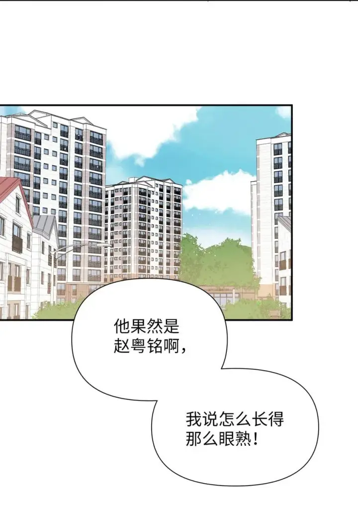 漫画《今天你露馅了吗？！》第14话 意外第41张图
