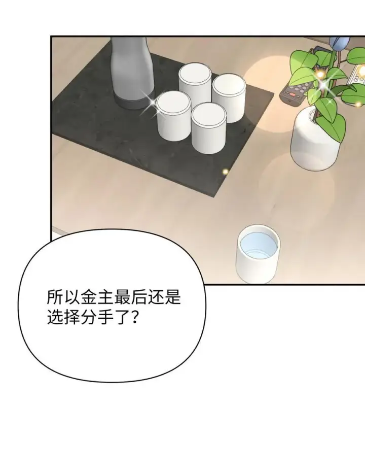漫画《今天你露馅了吗？！》第14话 意外第42张图