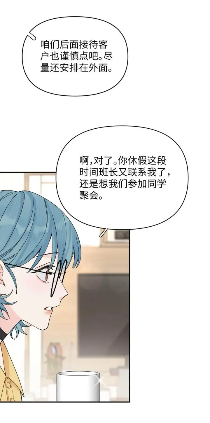 漫画《今天你露馅了吗？！》第14话 意外第44张图