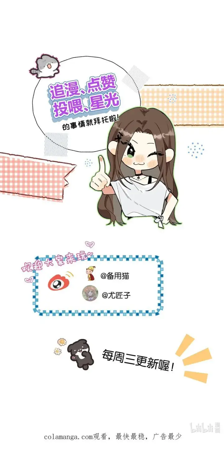 漫画《今天你露馅了吗？！》第14话 意外第50张图