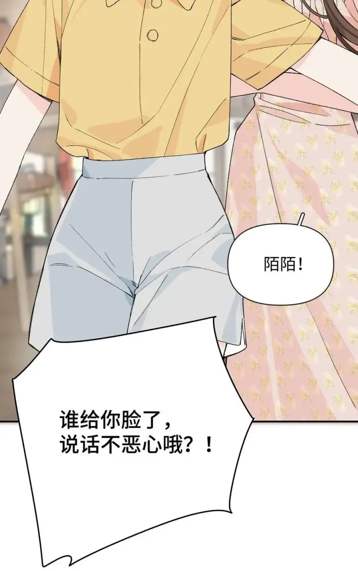 漫画《今天你露馅了吗？！》第15话 邀请函第33张图