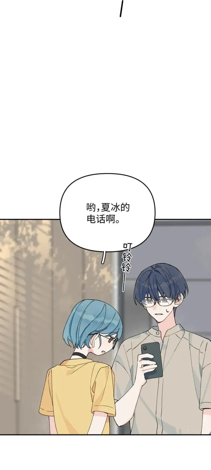 漫画《今天你露馅了吗？！》第15话 邀请函第39张图