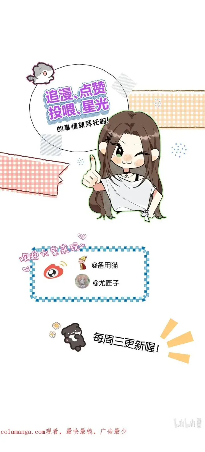 漫画《今天你露馅了吗？！》第15话 邀请函第47张图