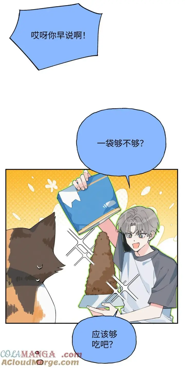 漫画《今天你露馅了吗？！》延更小番外 下周不见不散第6张图