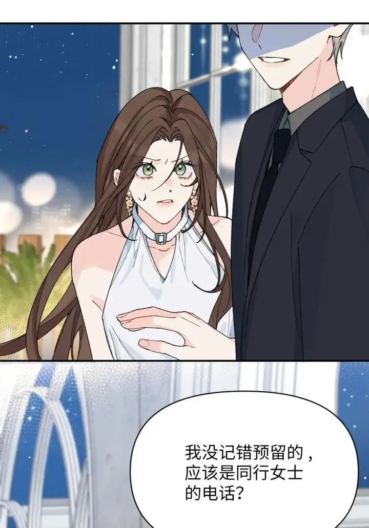 漫画《今天你露馅了吗？！》第17话 英雄救美第18张图