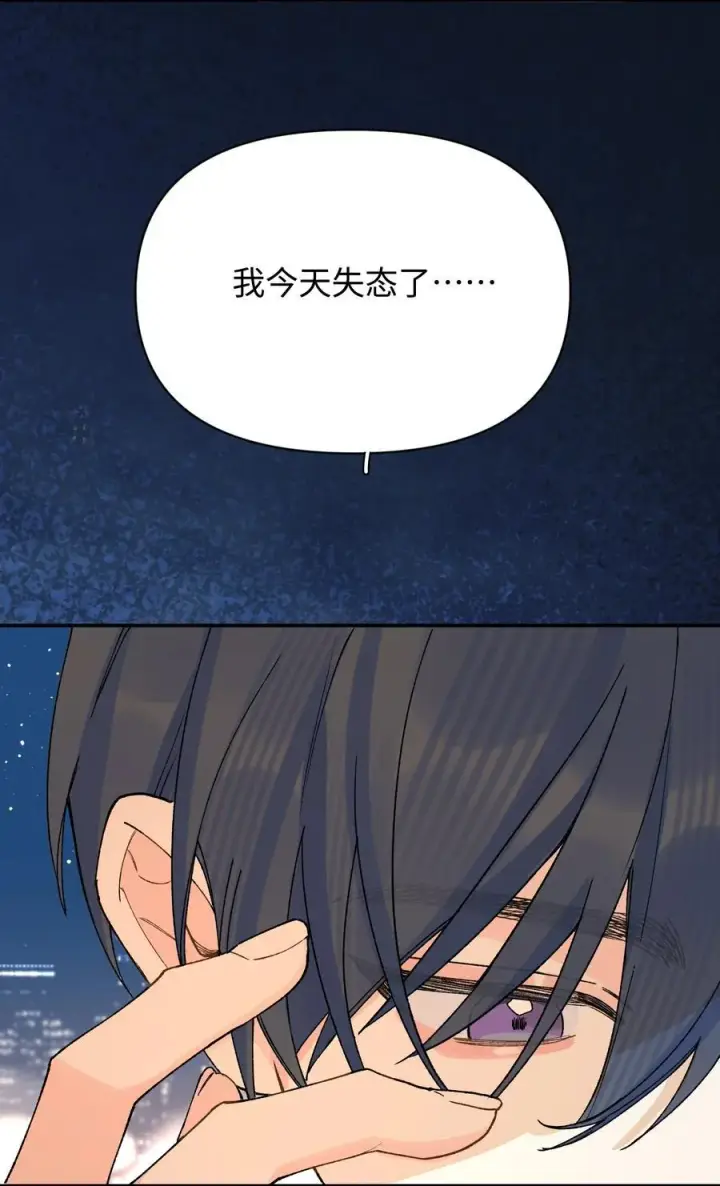 漫画《今天你露馅了吗？！》第17话 英雄救美第26张图