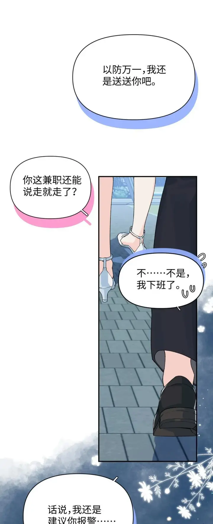 漫画《今天你露馅了吗？！》第17话 英雄救美第36张图
