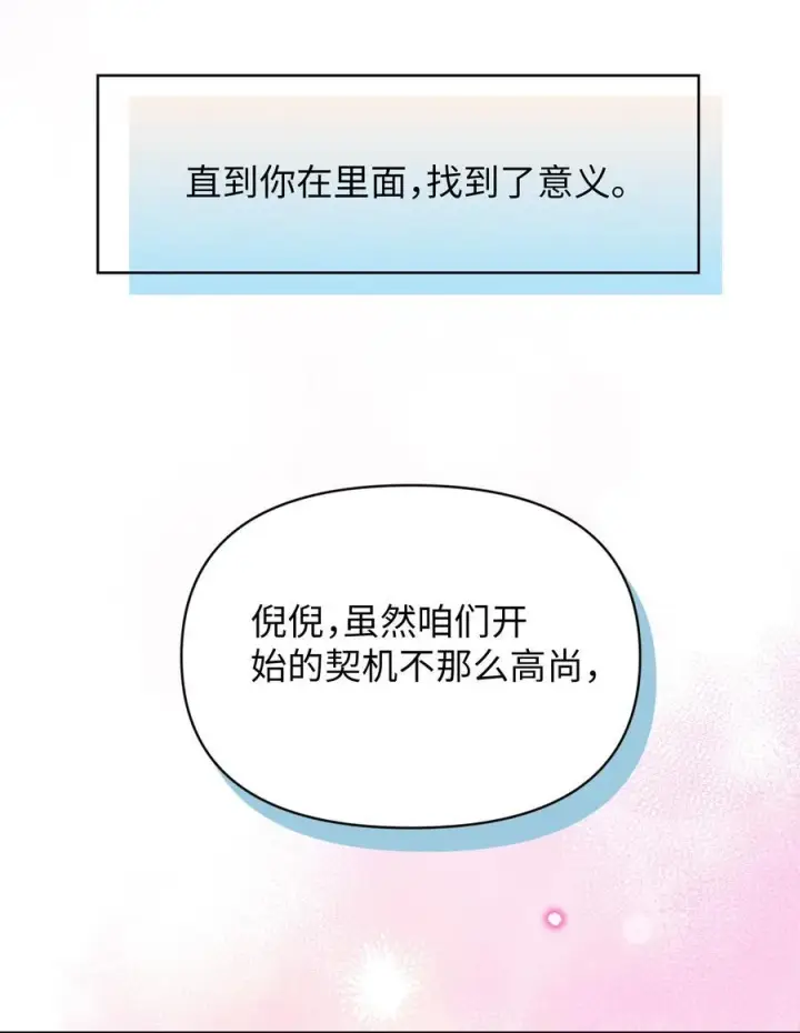 漫画《今天你露馅了吗？！》第18话 朋友第24张图