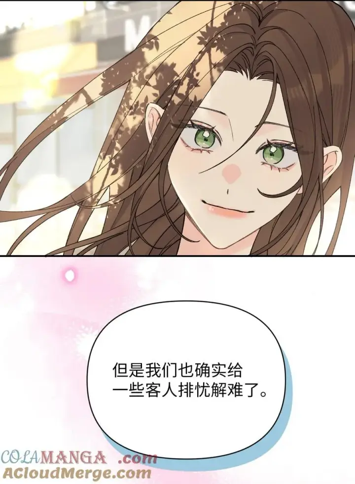 漫画《今天你露馅了吗？！》第18话 朋友第25张图