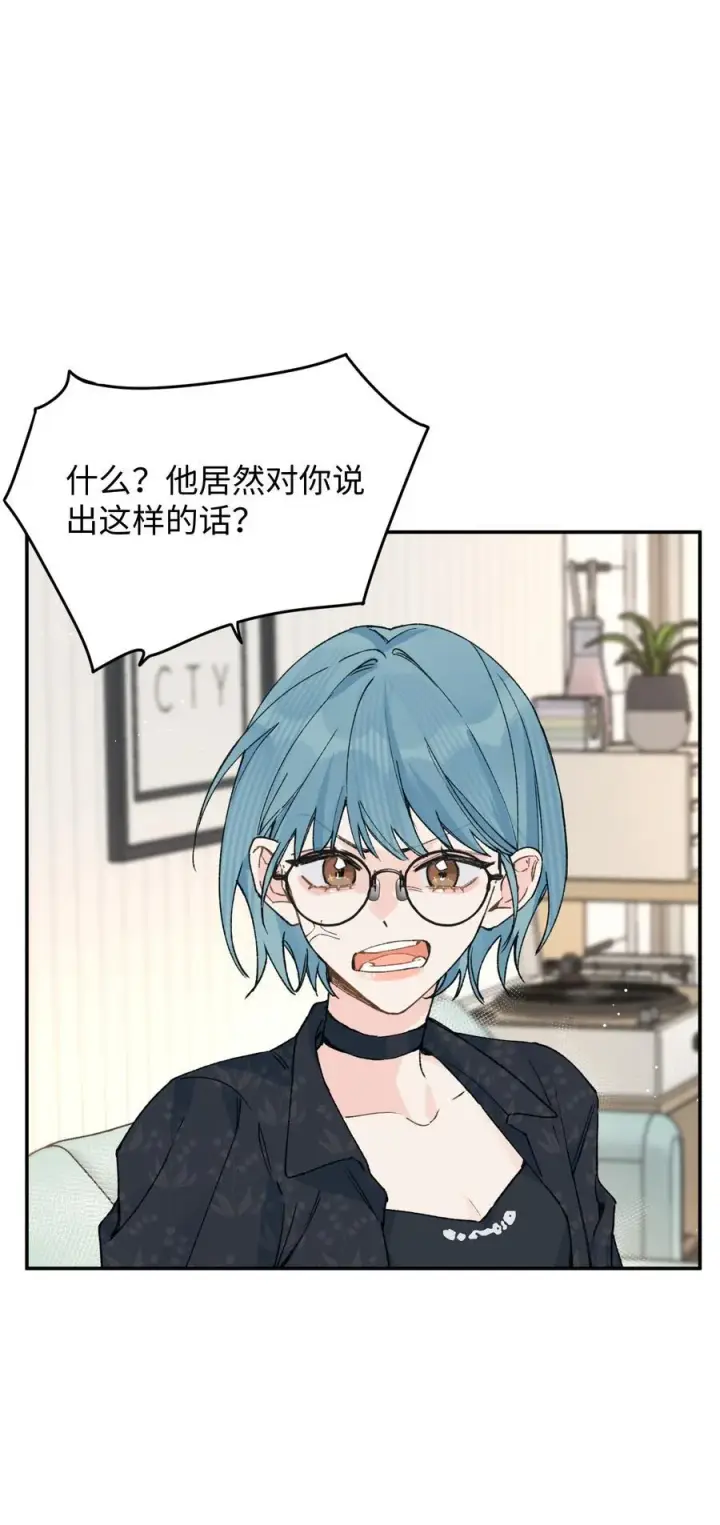 漫画《今天你露馅了吗？！》第18话 朋友第3张图