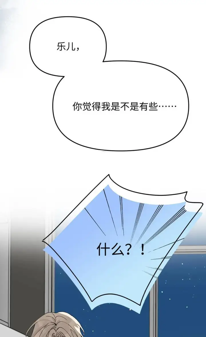 漫画《今天你露馅了吗？！》第18话 朋友第41张图