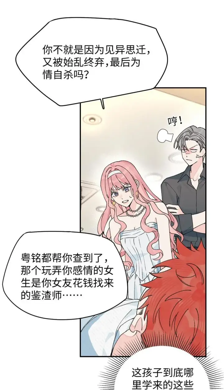 漫画《今天你露馅了吗？！》第19话 不可以色色第12张图