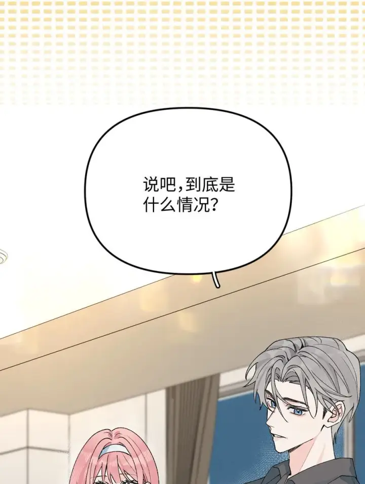 漫画《今天你露馅了吗？！》第19话 不可以色色第15张图