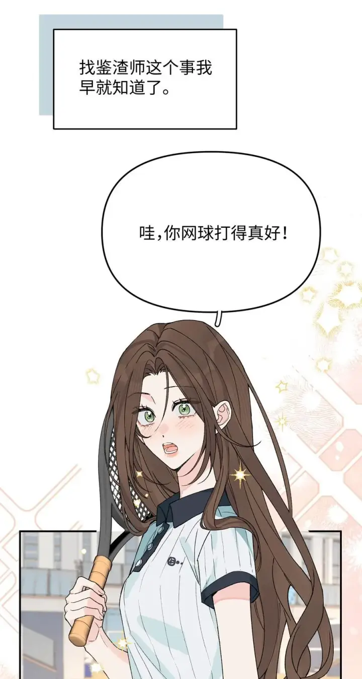 漫画《今天你露馅了吗？！》第19话 不可以色色第17张图