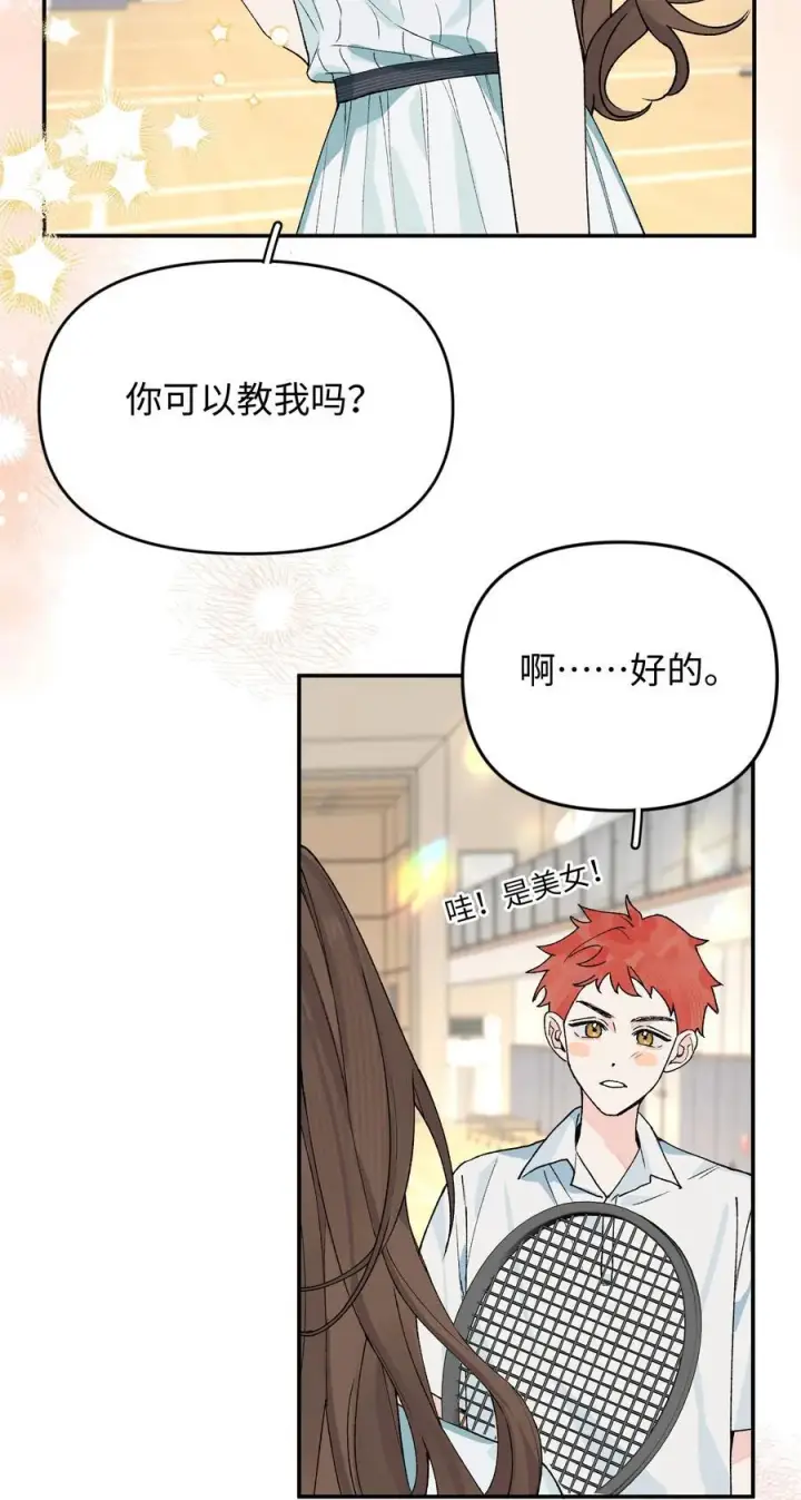 漫画《今天你露馅了吗？！》第19话 不可以色色第18张图