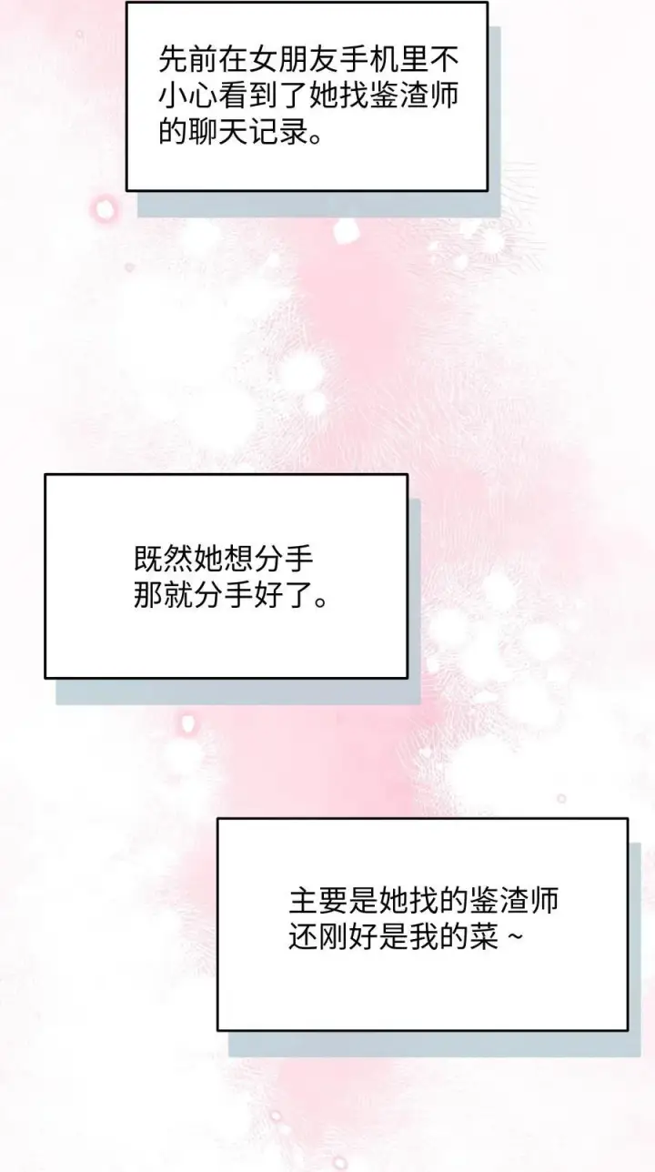 漫画《今天你露馅了吗？！》第19话 不可以色色第20张图
