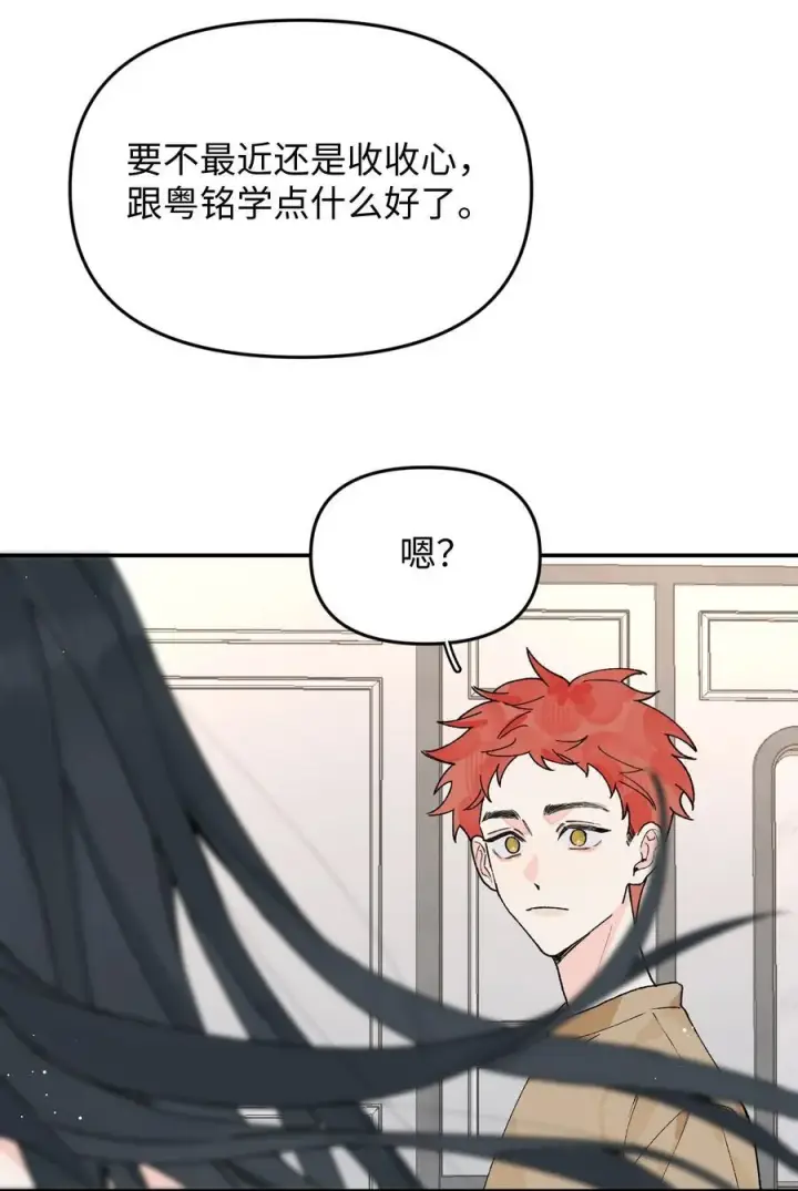漫画《今天你露馅了吗？！》第19话 不可以色色第26张图