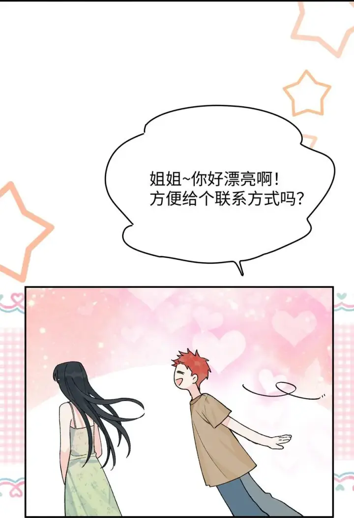 漫画《今天你露馅了吗？！》第19话 不可以色色第29张图