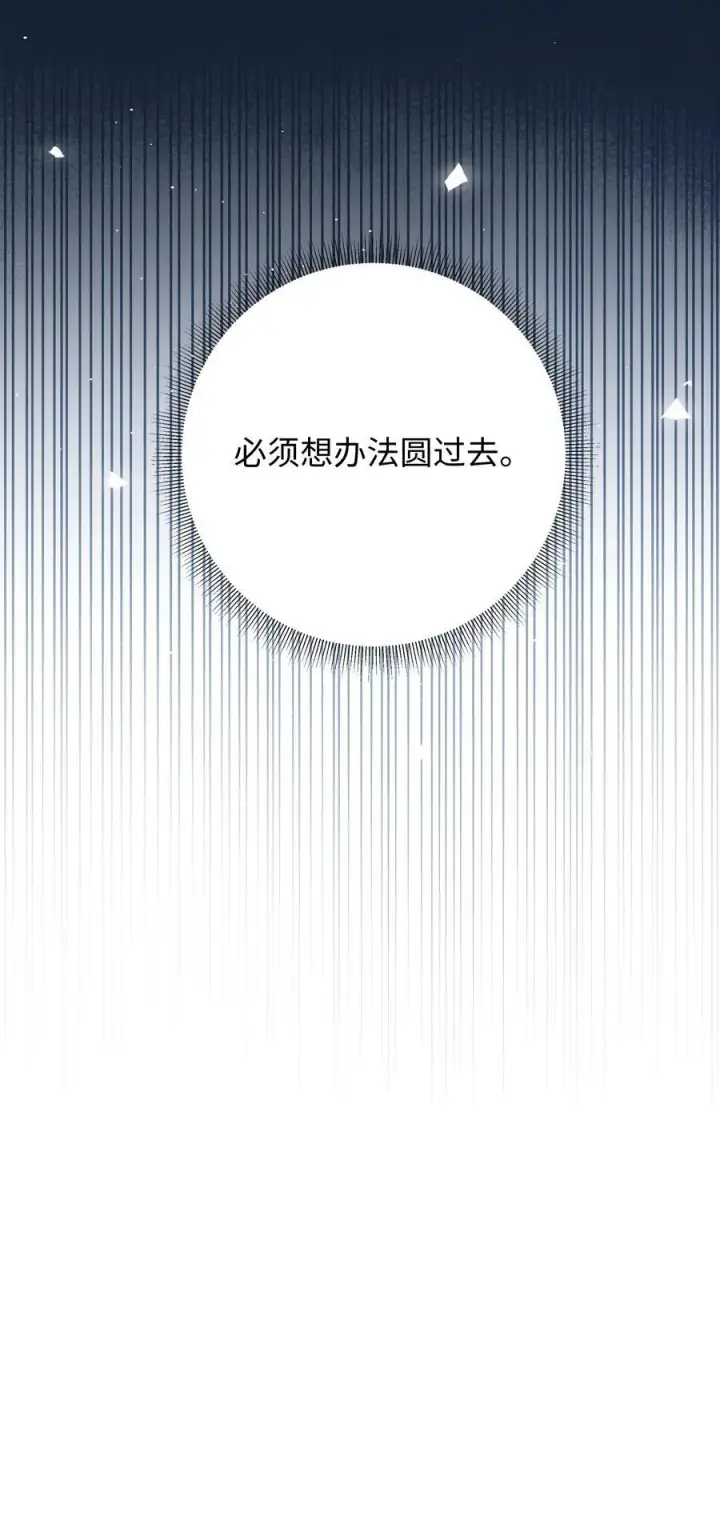 漫画《今天你露馅了吗？！》第19话 不可以色色第39张图