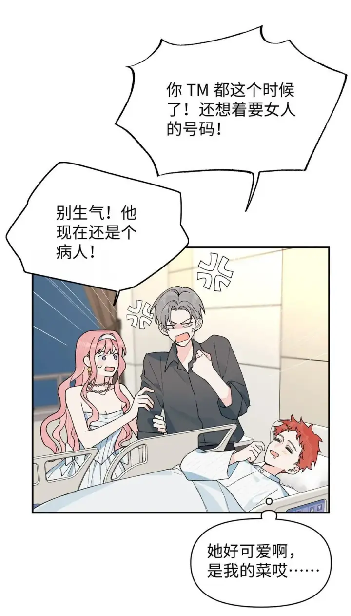 漫画《今天你露馅了吗？！》第19话 不可以色色第9张图