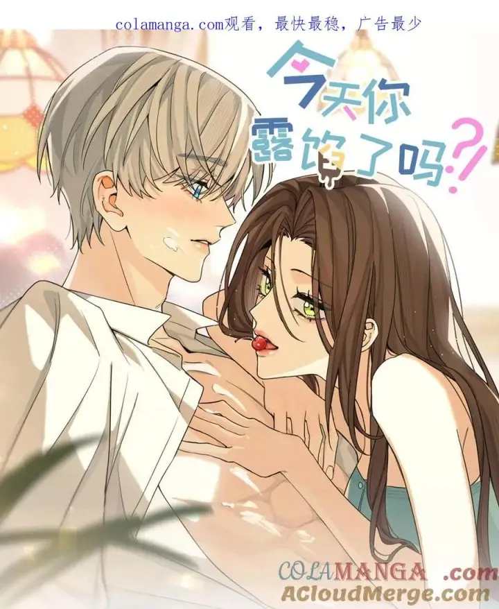 漫画《今天你露馅了吗？！》第21话 可爱的人第1张图