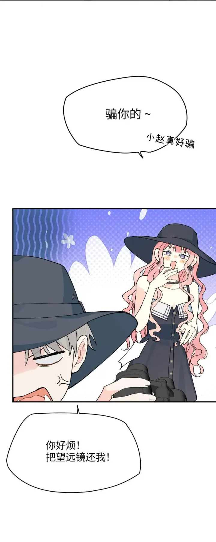 漫画《今天你露馅了吗？！》第21话 可爱的人第16张图