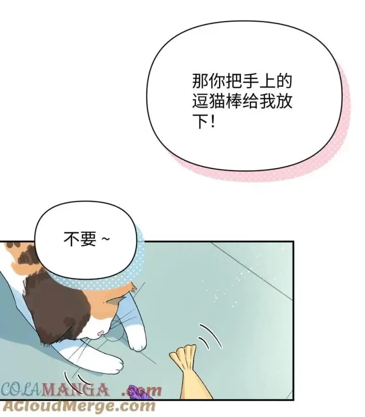 漫画《今天你露馅了吗？！》第21话 可爱的人第23张图