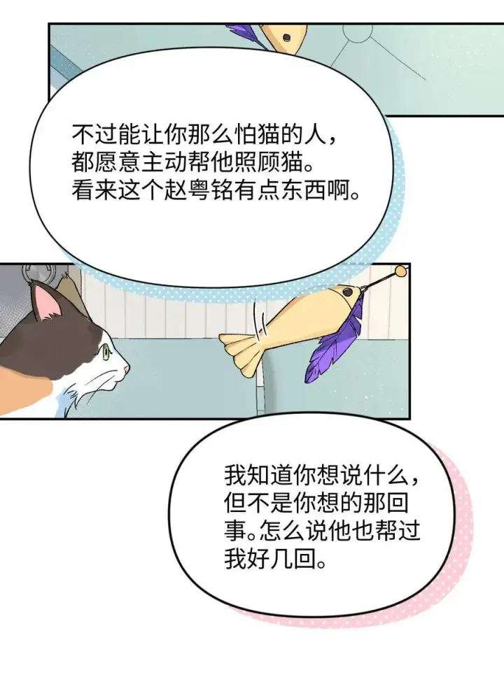漫画《今天你露馅了吗？！》第21话 可爱的人第24张图